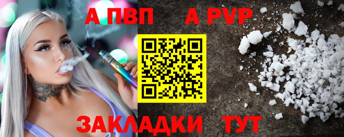 A-PVP крисы CK  Вход с VPN  Домодедово  A-PVP  Альфа ПВП СК КРИС 