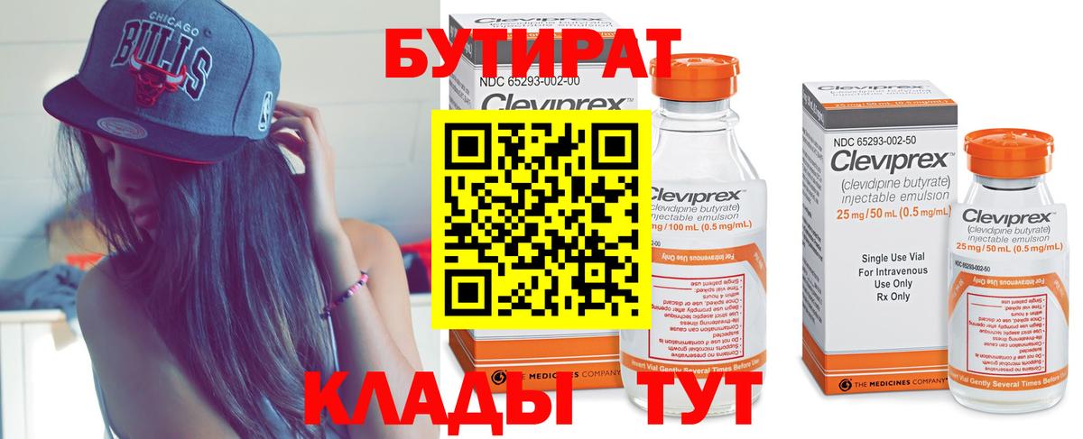 БУТИРАТ бутандиол Домодедово
