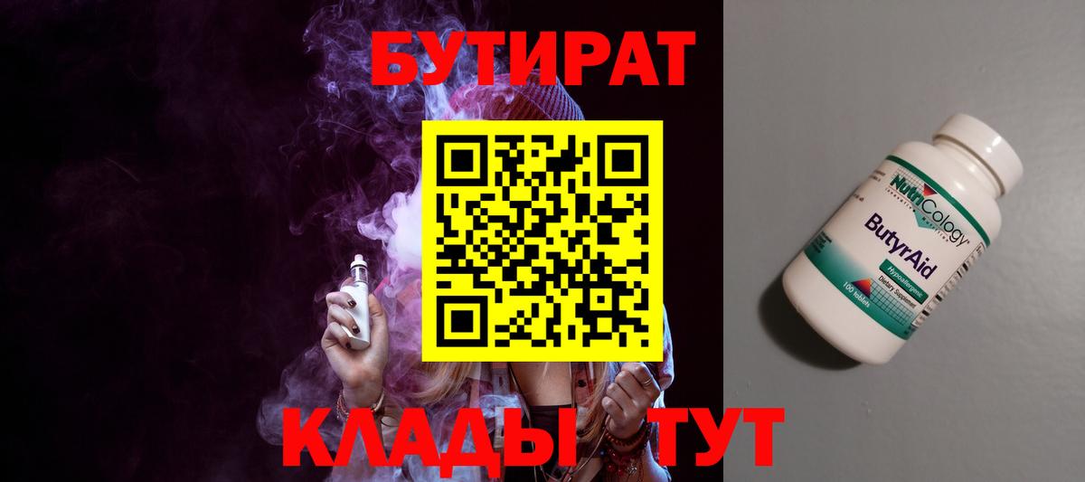 Домодедово  БУТИРАТ  Вход с VPN  Бутират вода 