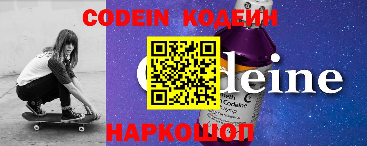 Кодеин напиток Lean (лин)  магазин продажи наркотиков  Домодедово  Вход с VPN  Кодеиновый сироп Lean напиток Lean (лин) 