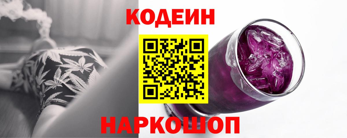 Codein Purple Drank Домодедово