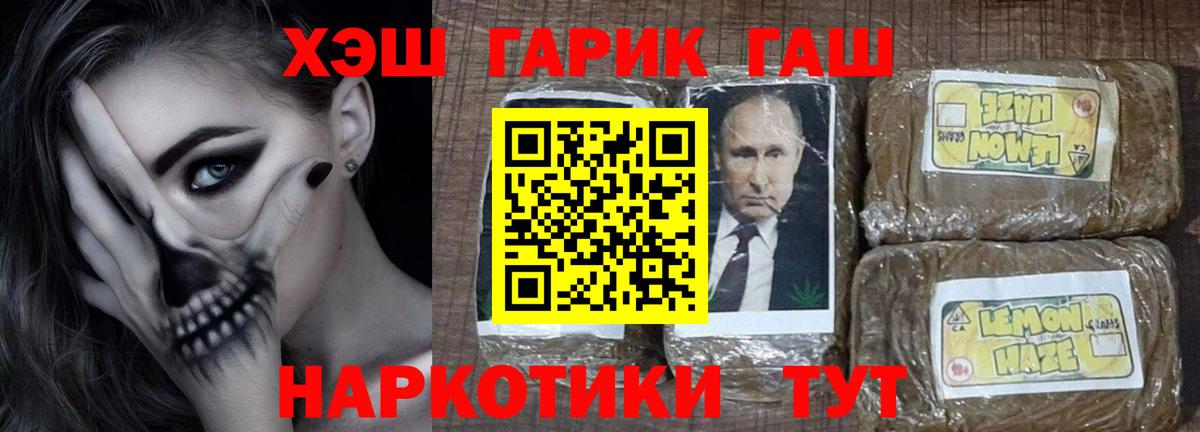 ГАШ убойный  Вход с VPN  ГАШИШ убойный  Гашиш  Домодедово 