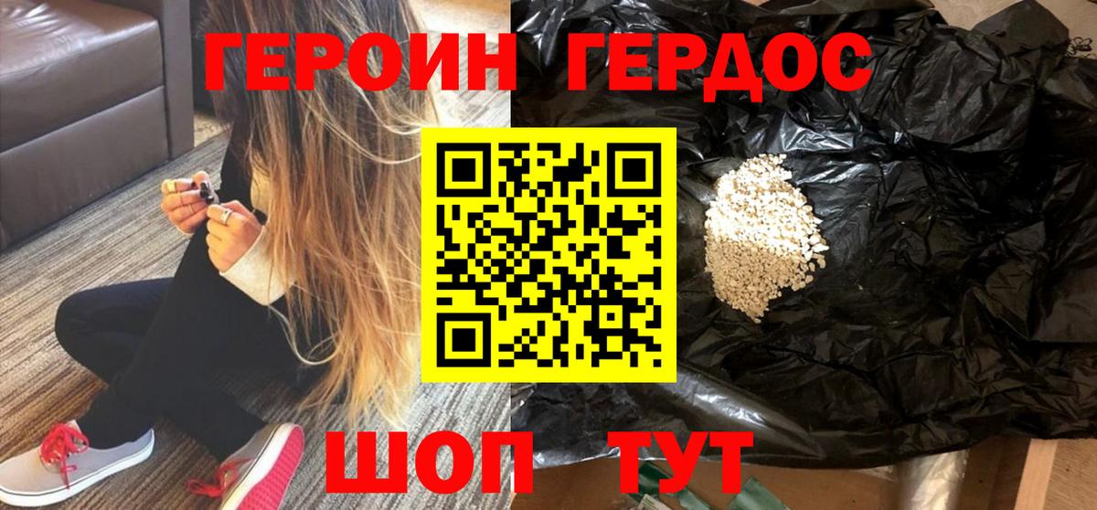 ГЕРОИН хмурый Домодедово