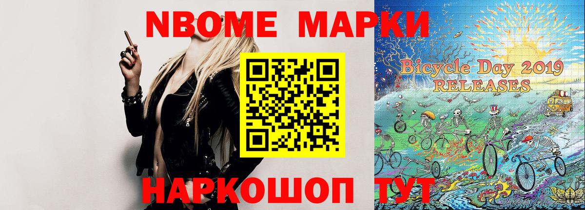 Наркотические марки 1500мкг Домодедово