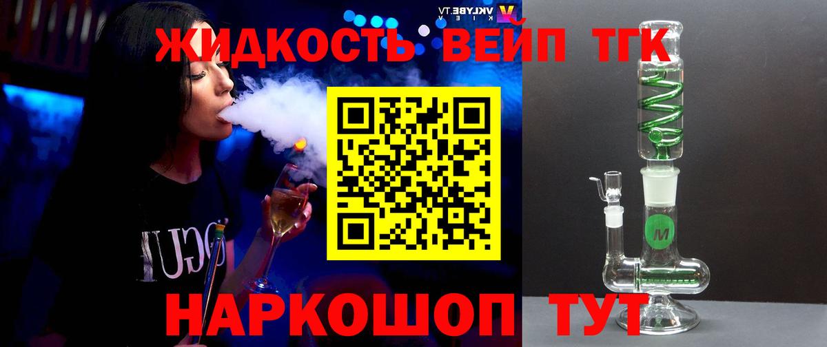 Дистиллят ТГК вейп с тгк Домодедово